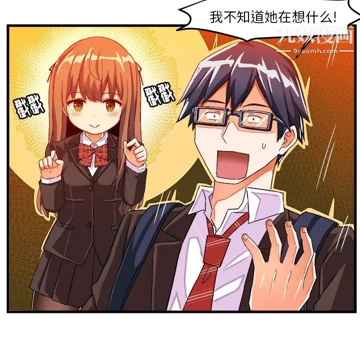 《绘写你我的纯真》漫画 第19话