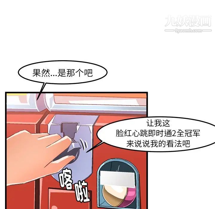 《绘写你我的纯真》漫画 第19话