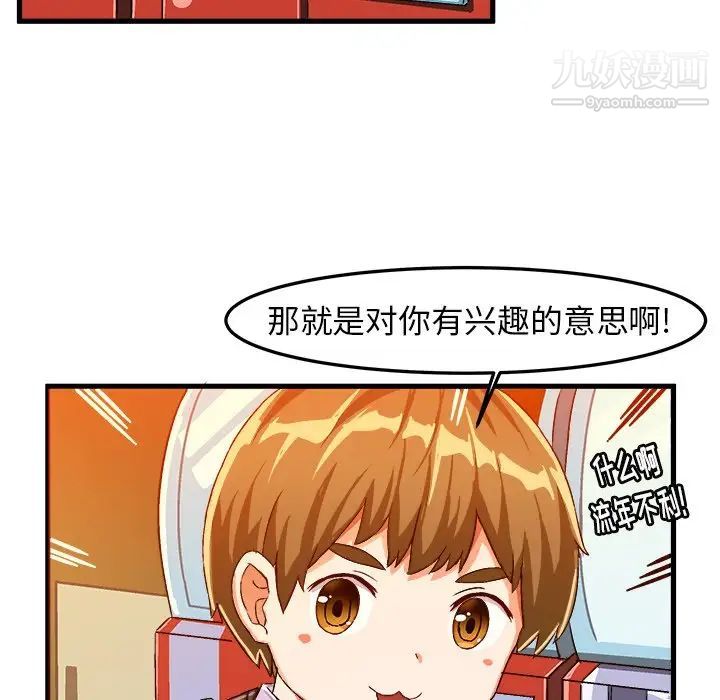 《绘写你我的纯真》漫画 第19话