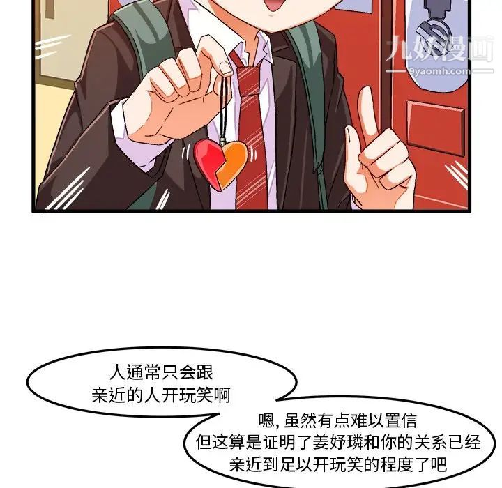《绘写你我的纯真》漫画 第19话