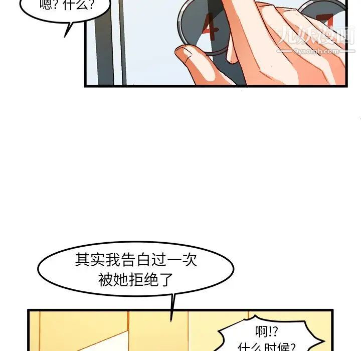 《绘写你我的纯真》漫画 第19话