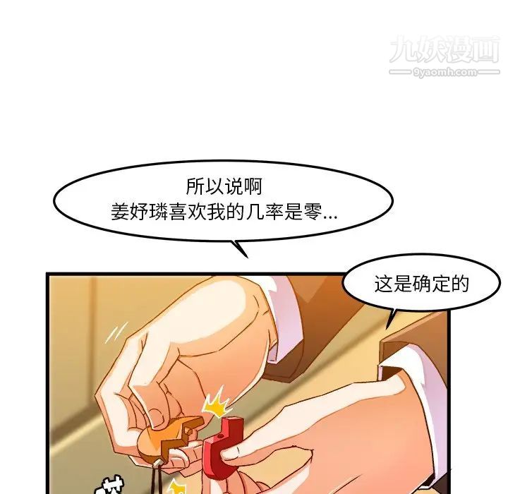 《绘写你我的纯真》漫画 第19话