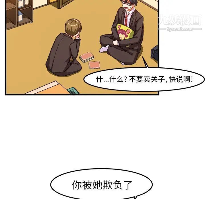《绘写你我的纯真》漫画 第19话