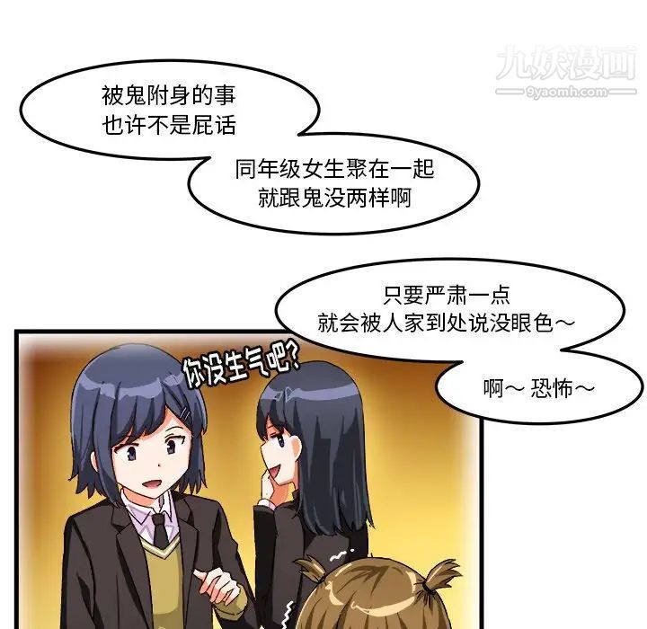 《绘写你我的纯真》漫画 第19话