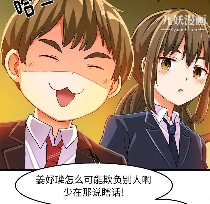 《绘写你我的纯真》漫画 第19话