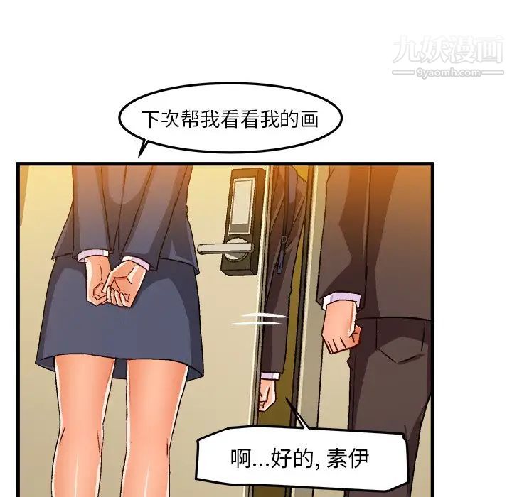 《绘写你我的纯真》漫画 第19话