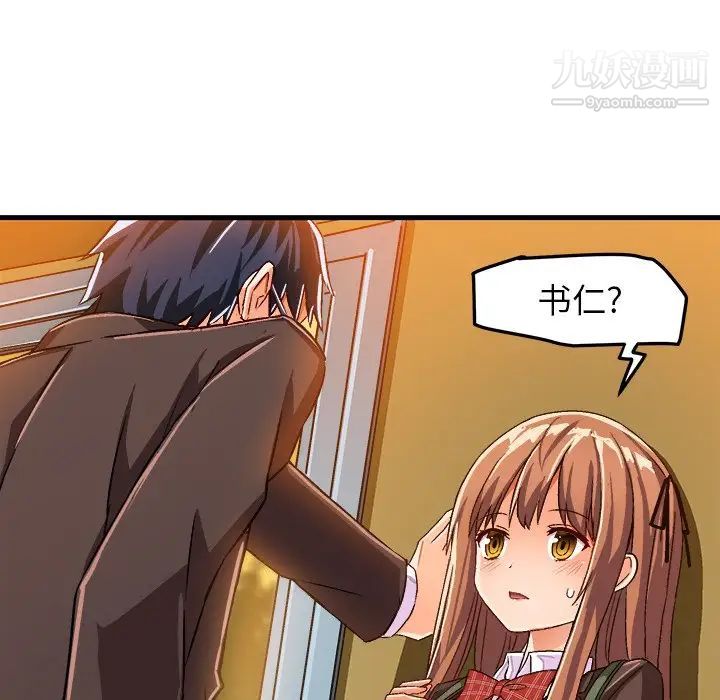 《绘写你我的纯真》漫画 第19话