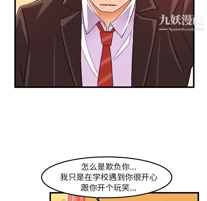 《绘写你我的纯真》漫画 第19话