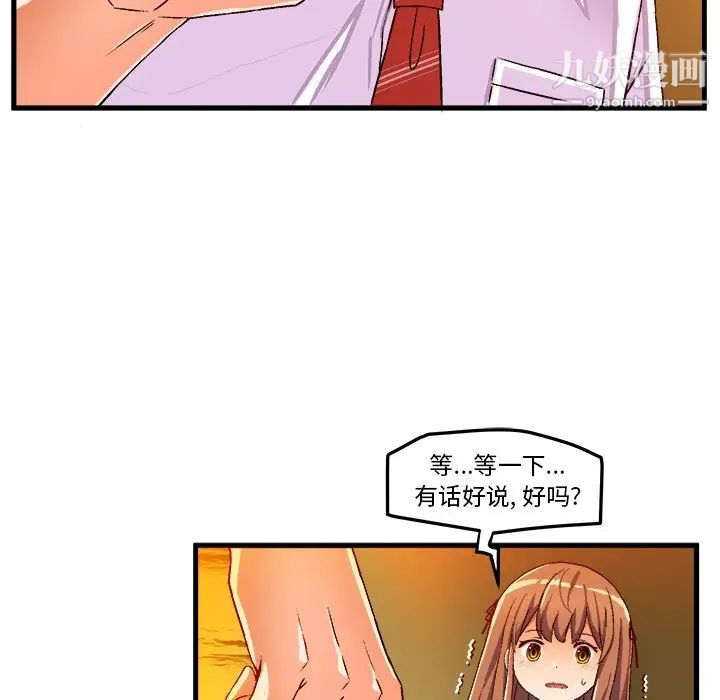 《绘写你我的纯真》漫画 第19话