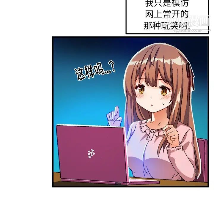 《绘写你我的纯真》漫画 第19话