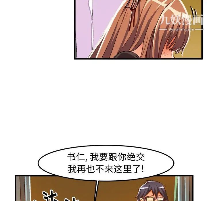 《绘写你我的纯真》漫画 第19话