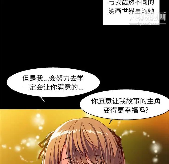 《绘写你我的纯真》漫画 第2话