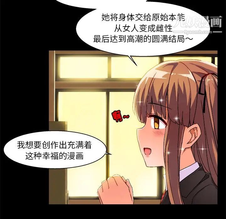 《绘写你我的纯真》漫画 第2话