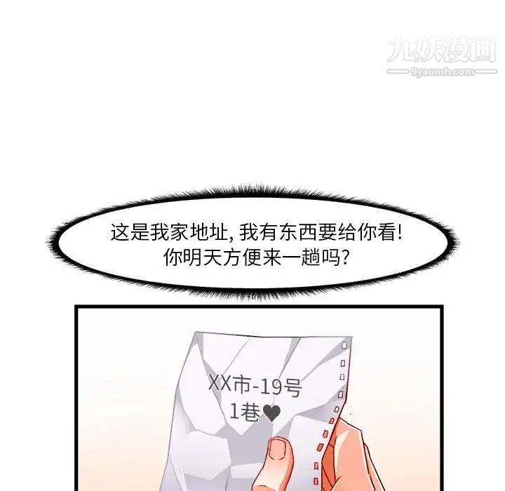 《绘写你我的纯真》漫画 第2话