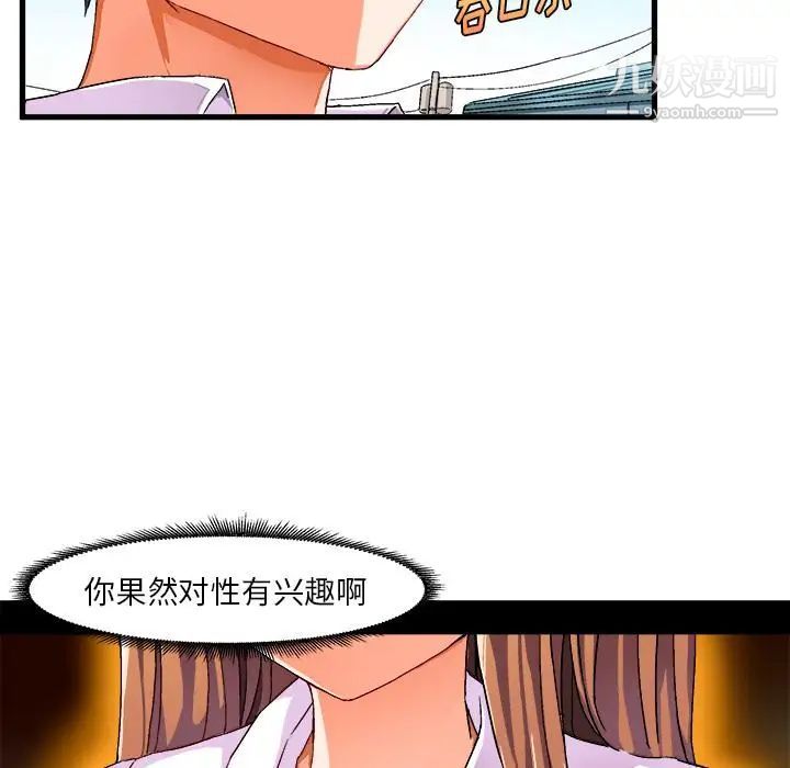 《绘写你我的纯真》漫画 第2话