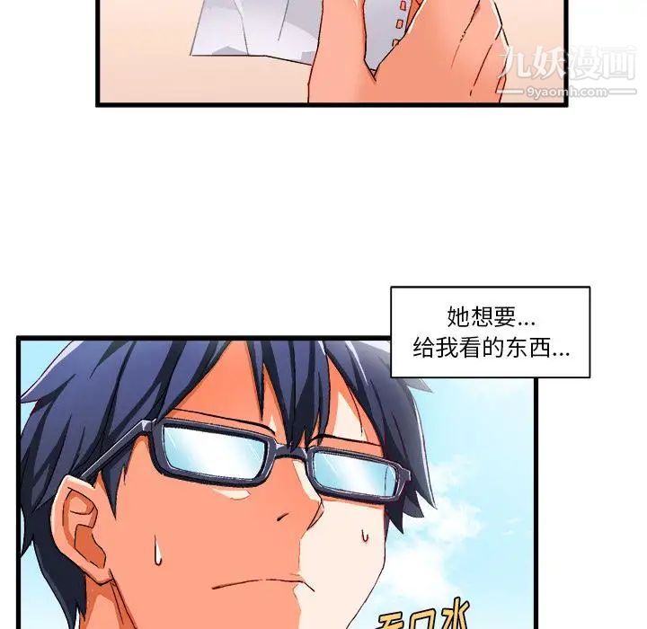《绘写你我的纯真》漫画 第2话