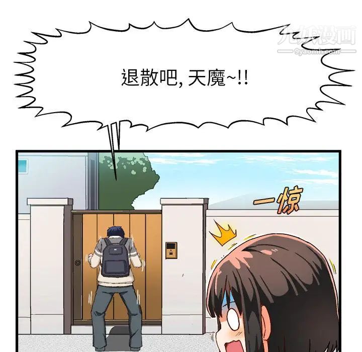 《绘写你我的纯真》漫画 第2话