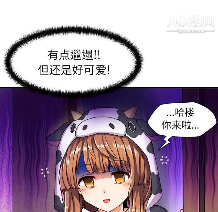 《绘写你我的纯真》漫画 第2话