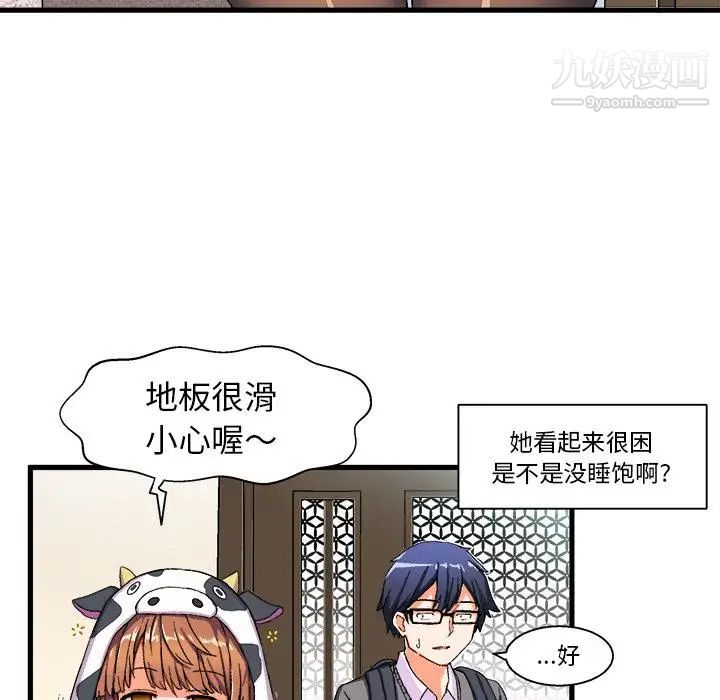 《绘写你我的纯真》漫画 第2话
