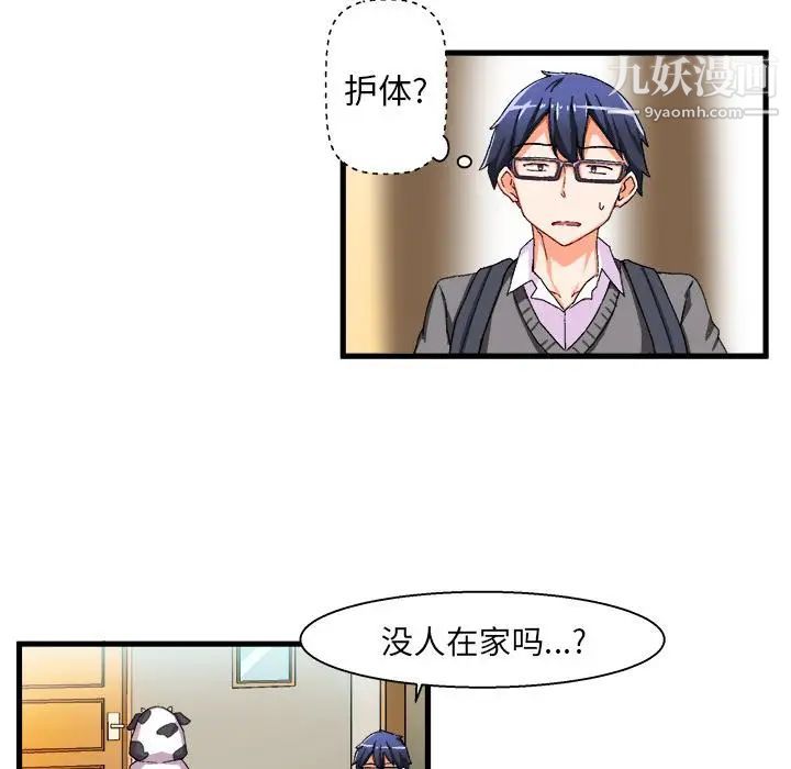 《绘写你我的纯真》漫画 第2话