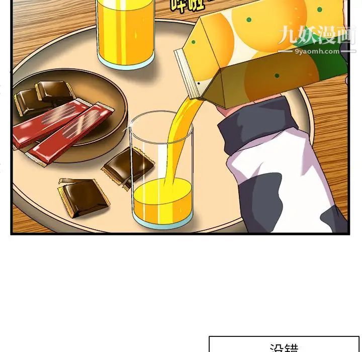 《绘写你我的纯真》漫画 第2话