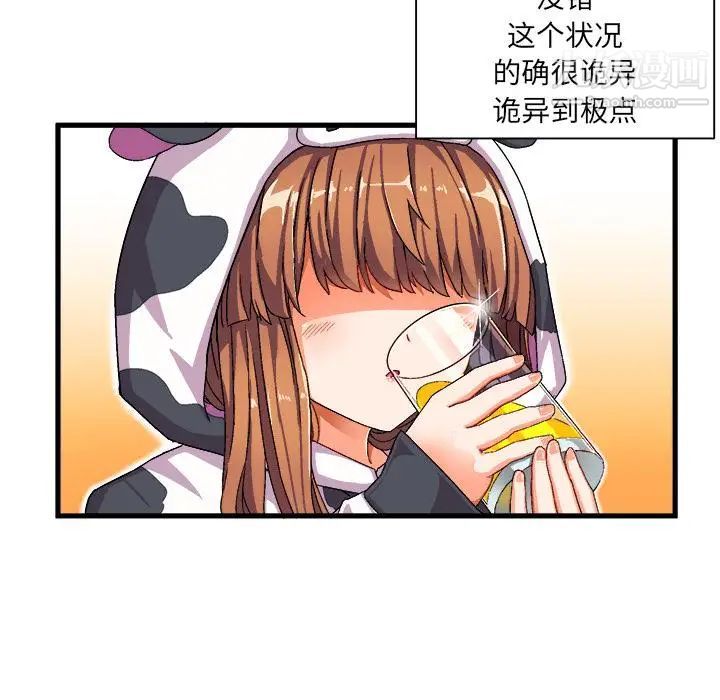 《绘写你我的纯真》漫画 第2话