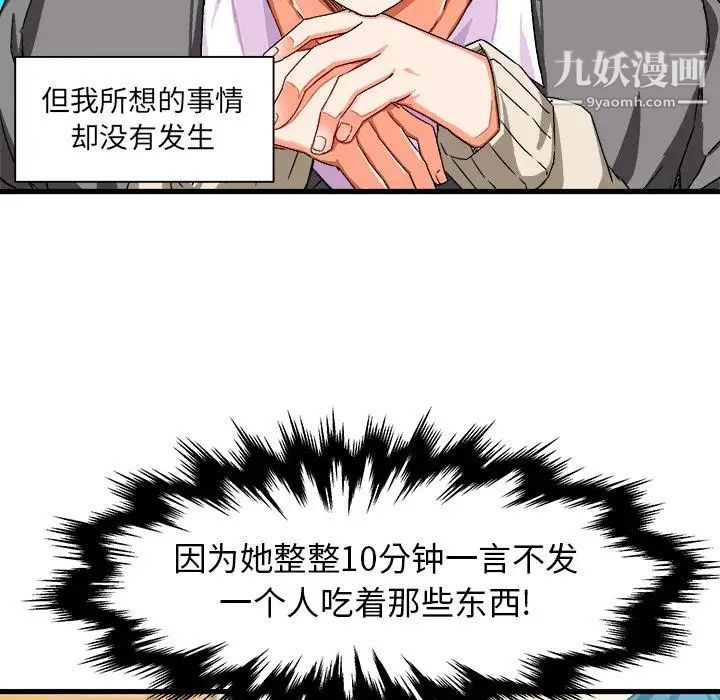 《绘写你我的纯真》漫画 第2话