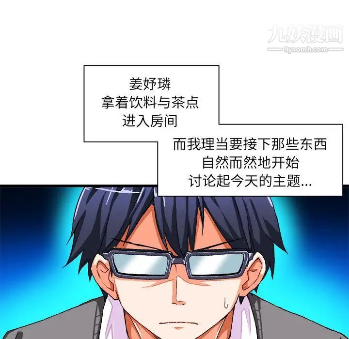 《绘写你我的纯真》漫画 第2话