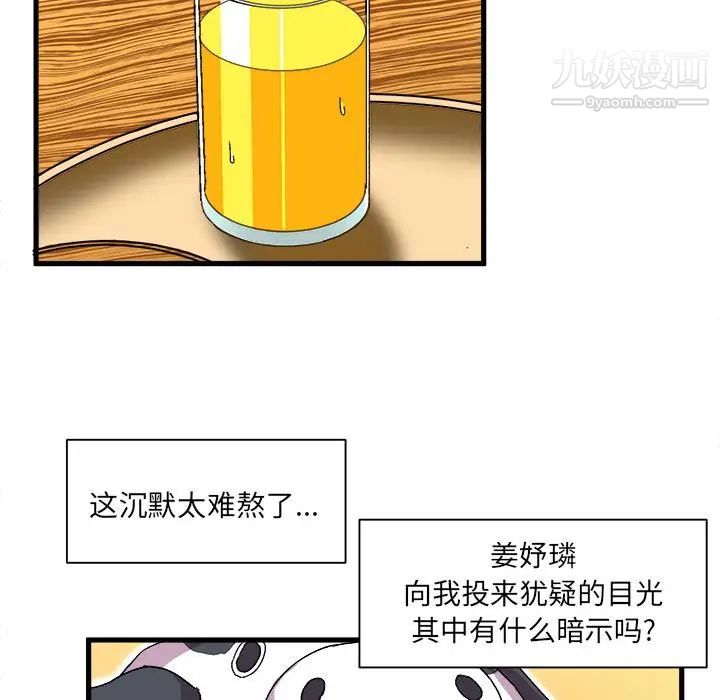 《绘写你我的纯真》漫画 第2话