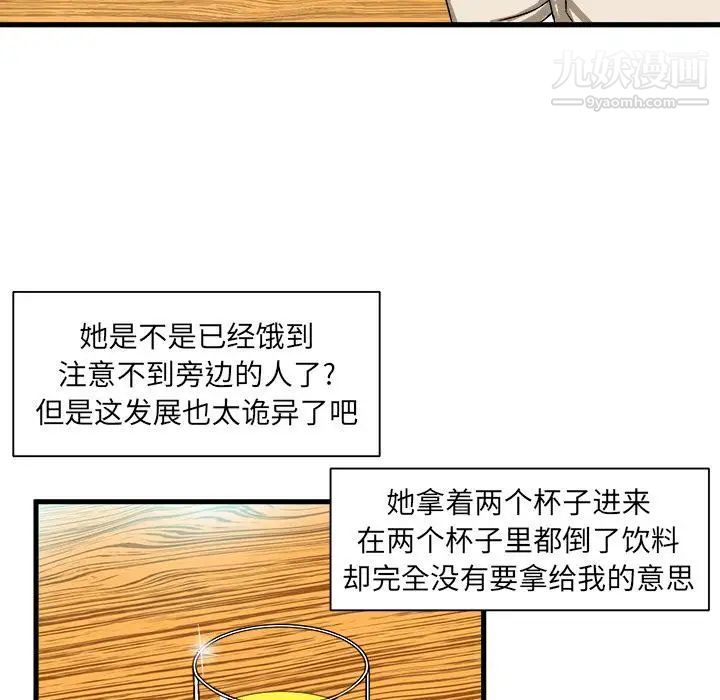 《绘写你我的纯真》漫画 第2话