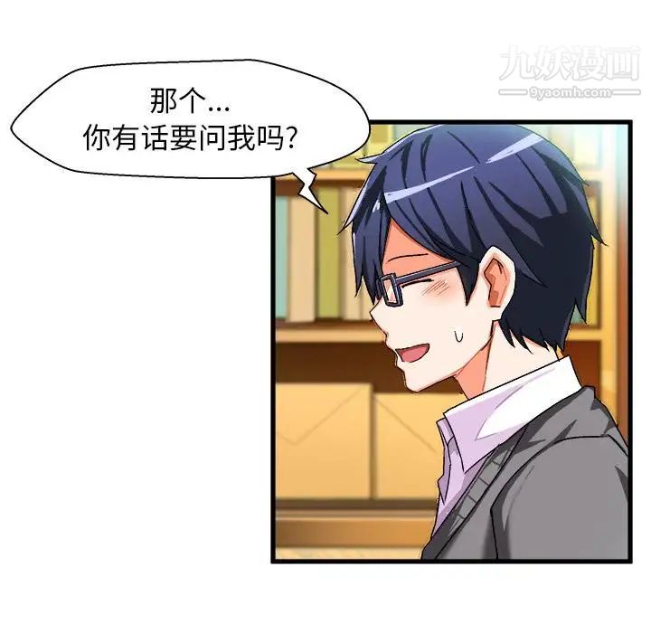 《绘写你我的纯真》漫画 第2话