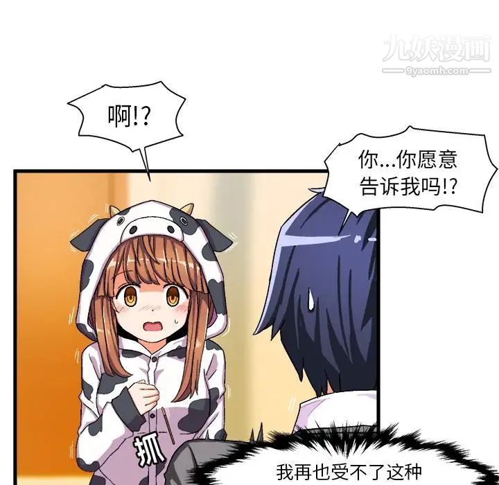 《绘写你我的纯真》漫画 第2话