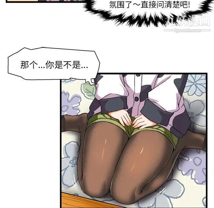 《绘写你我的纯真》漫画 第2话