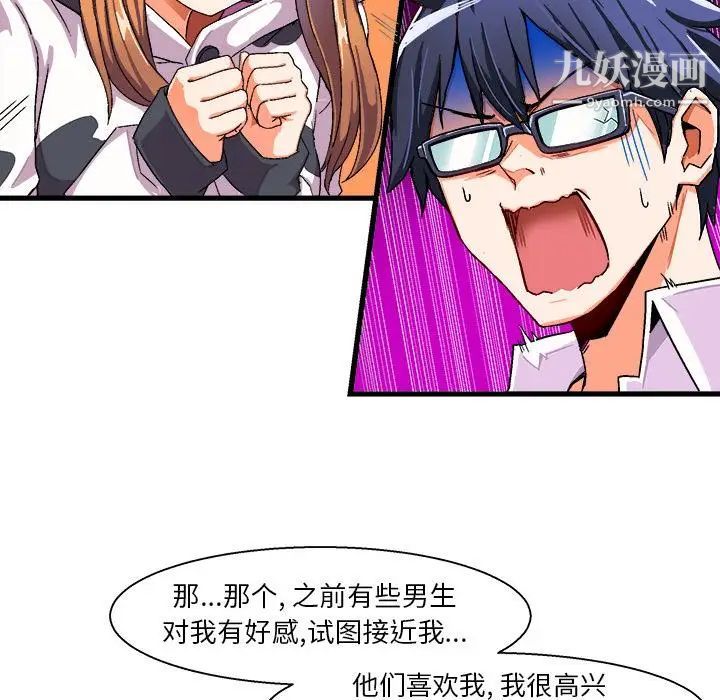 《绘写你我的纯真》漫画 第2话