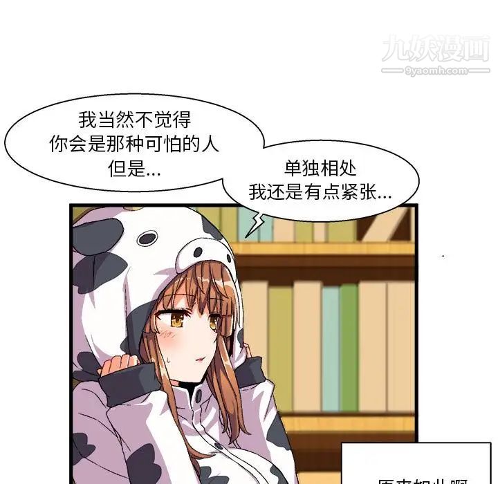 《绘写你我的纯真》漫画 第2话