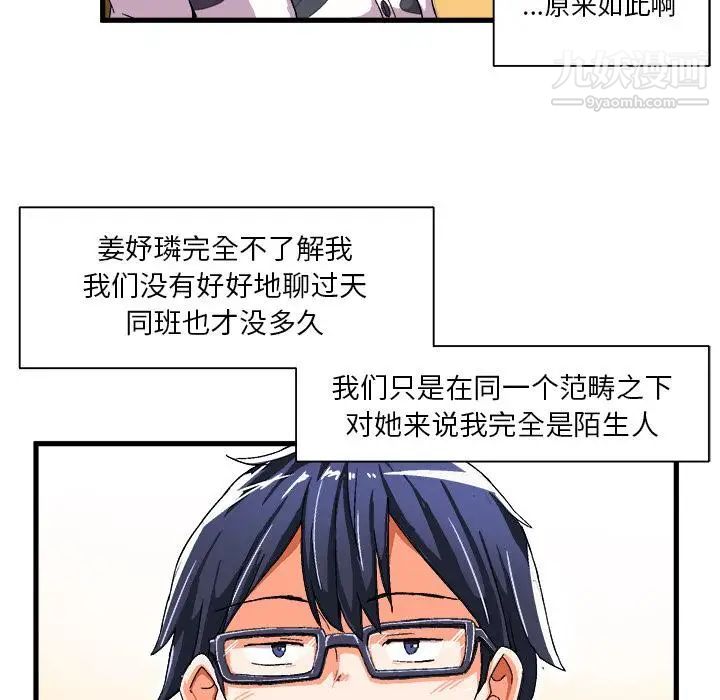 《绘写你我的纯真》漫画 第2话