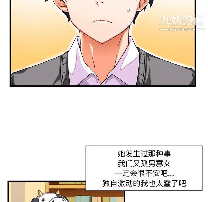 《绘写你我的纯真》漫画 第2话