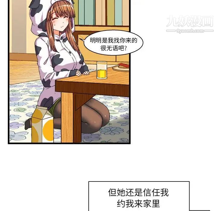 《绘写你我的纯真》漫画 第2话