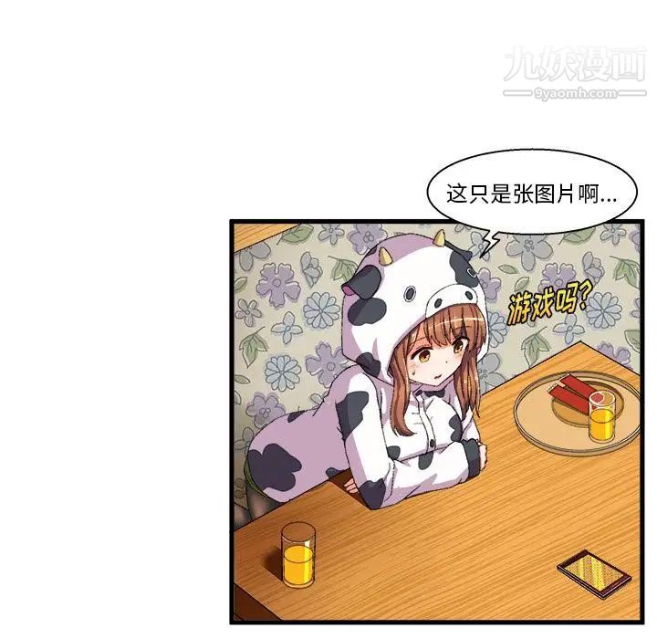 《绘写你我的纯真》漫画 第2话
