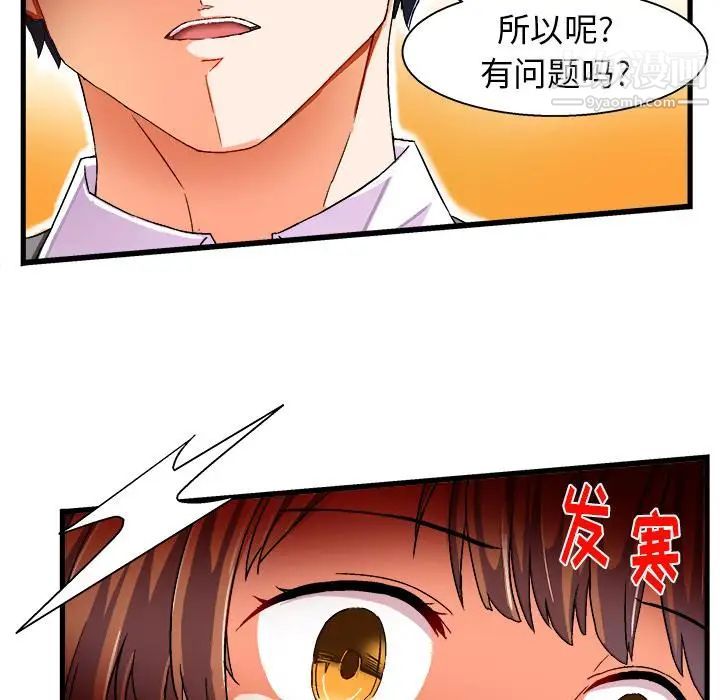 《绘写你我的纯真》漫画 第2话