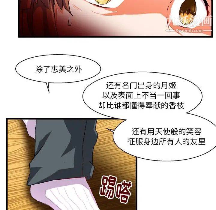 《绘写你我的纯真》漫画 第2话