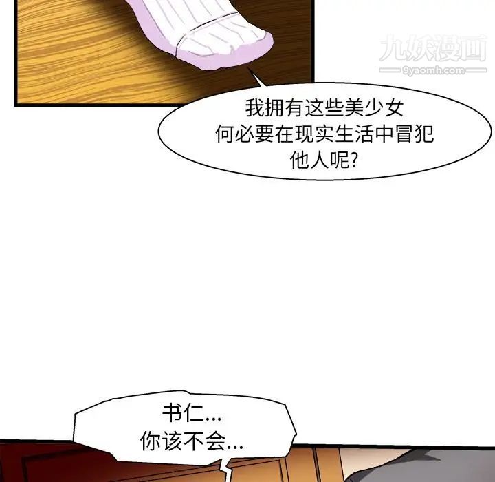 《绘写你我的纯真》漫画 第2话