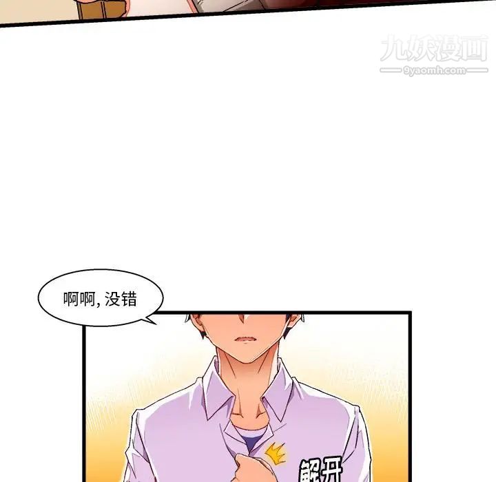 《绘写你我的纯真》漫画 第2话
