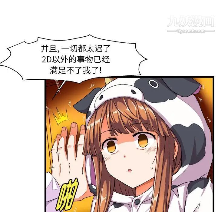 《绘写你我的纯真》漫画 第2话