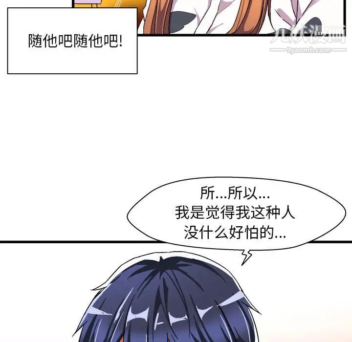 《绘写你我的纯真》漫画 第2话