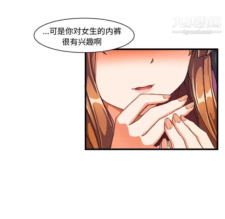 《绘写你我的纯真》漫画 第2话