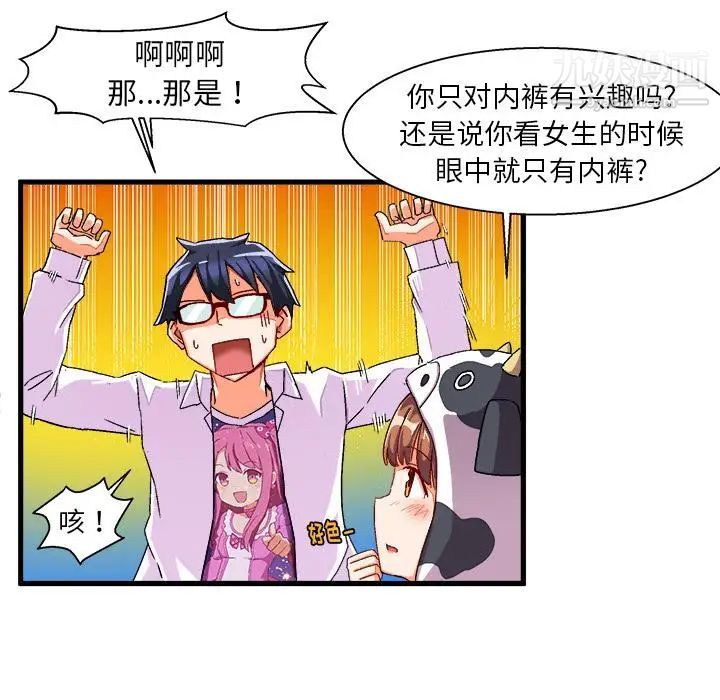 《绘写你我的纯真》漫画 第2话