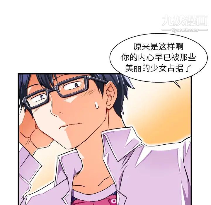 《绘写你我的纯真》漫画 第2话