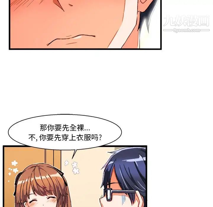 《绘写你我的纯真》漫画 第2话