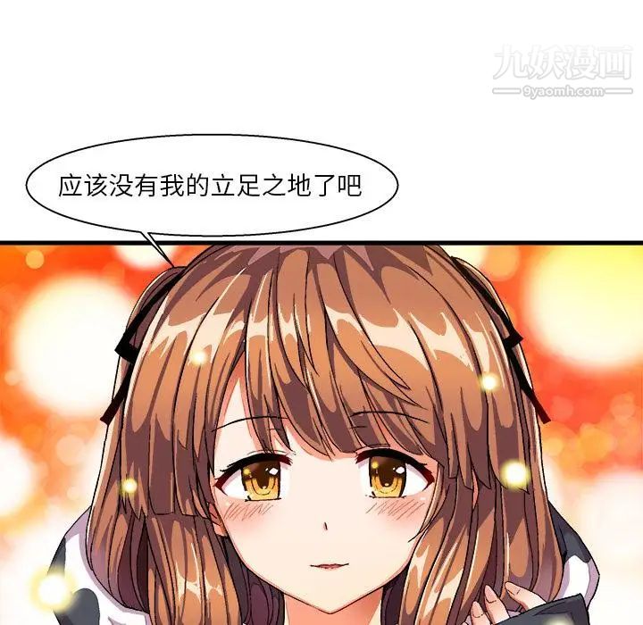 《绘写你我的纯真》漫画 第2话